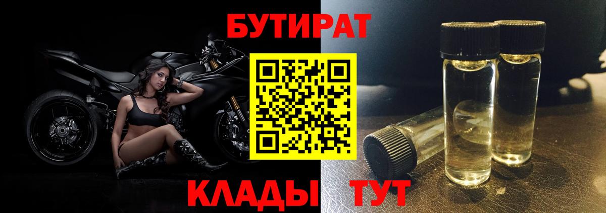 БУТИРАТ 99% Кольчугино