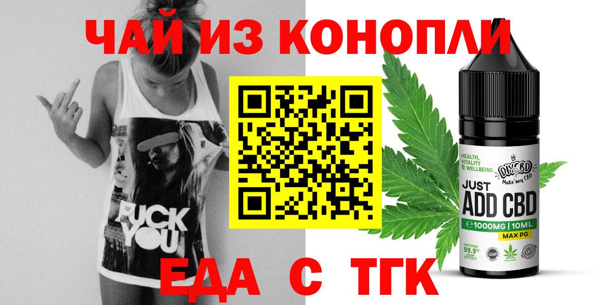 Еда ТГК конопля  Кольчугино 