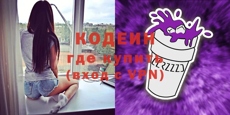 Codein Purple Drank  Кольчугино 