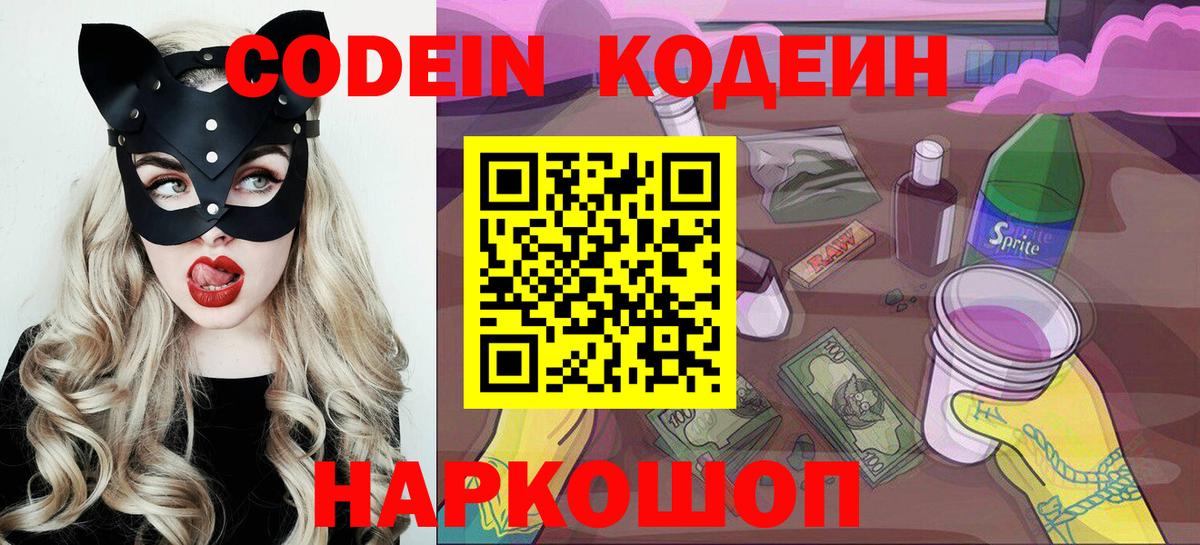 Кодеин Purple Drank Кольчугино