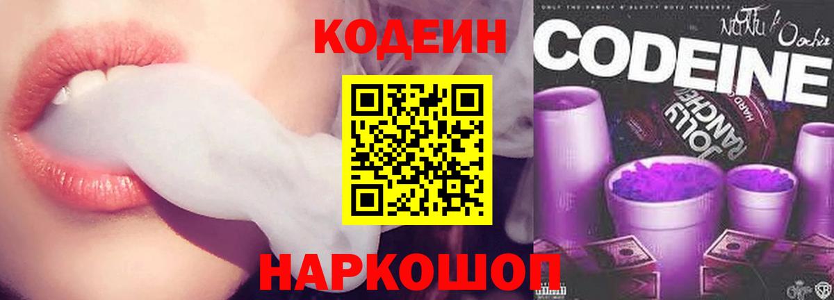 Кодеин Purple Drank  Кольчугино 