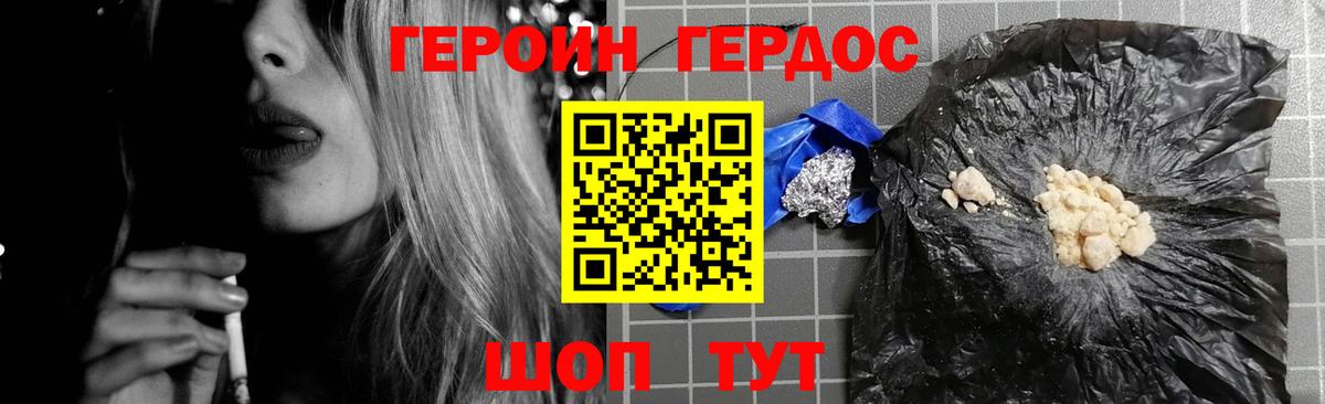 Героин хмурый Кольчугино