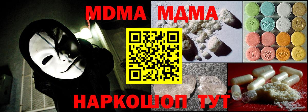 MDMA  МДМА crystal  Вход с VPN  Кольчугино  МДМА Molly 
