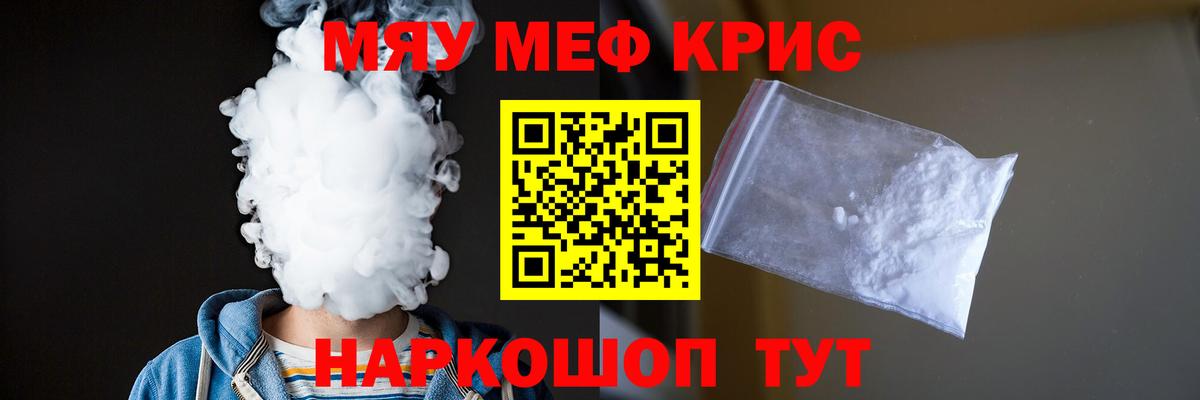 Мефедрон мяу мяу  Вход с VPN  наркошоп  Кольчугино  МЕФ 