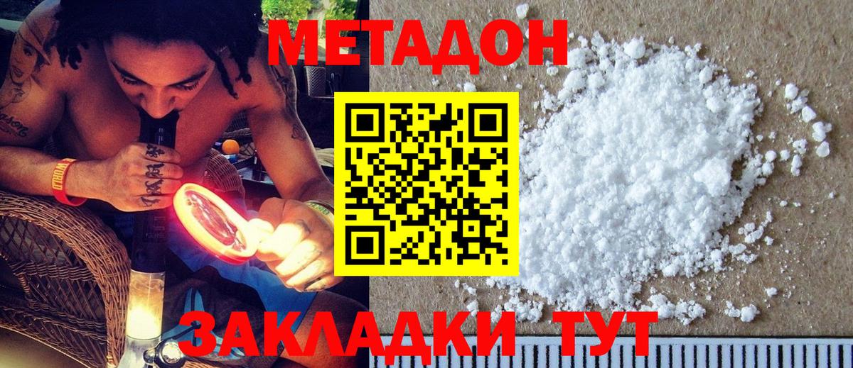 Метадон кристалл Кольчугино