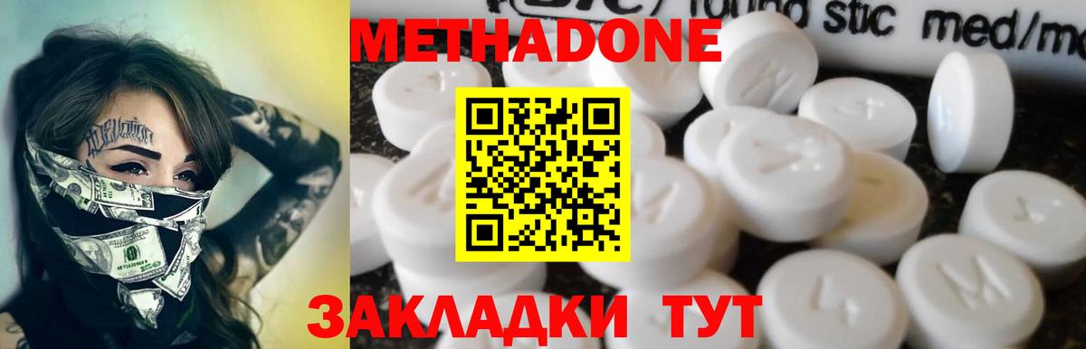 Метадон белоснежный  МЕТАДОН кристалл  Вход с VPN  Кольчугино 